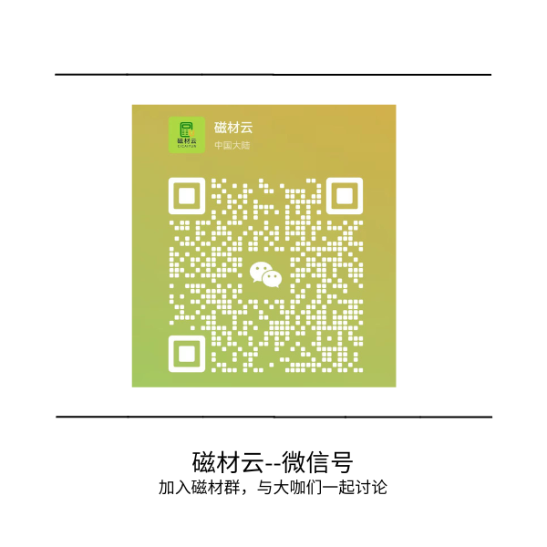 磁材云--微信号